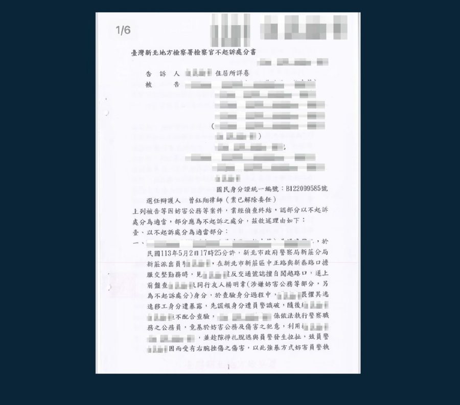 妨害公務 ‧ 不起訴處分