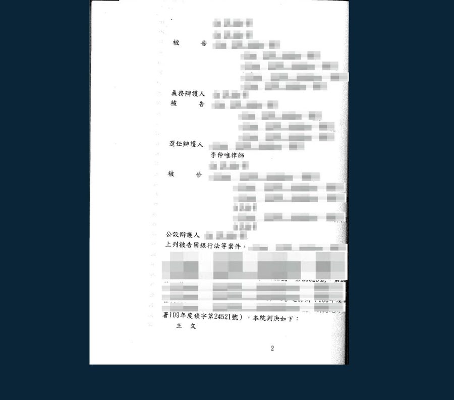 違反銀行法 ‧ 緩刑