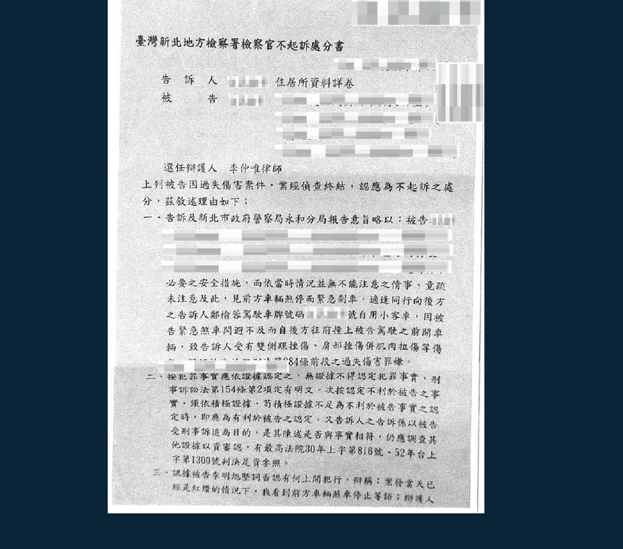 過失傷害 ‧ 不起訴處分