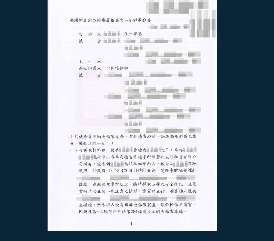 過失傷害 ‧ 不起訴處分