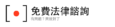 緊急律師諮詢 logo - 透明背景